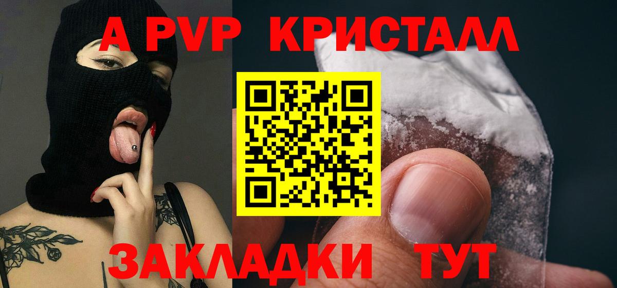 Альфа ПВП Crystall  Вход с VPN  Alpha-PVP кристаллы  Бор 