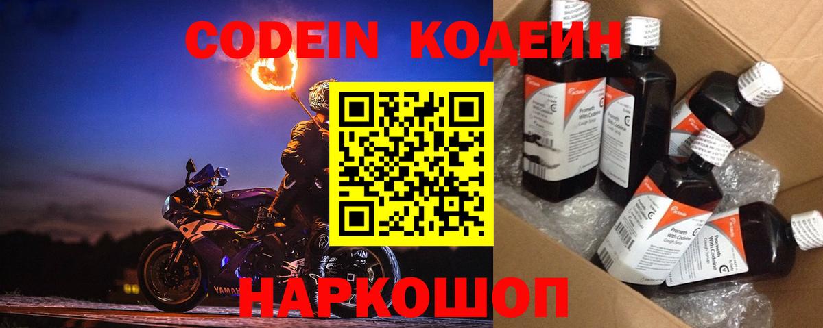 Кодеиновый сироп Lean Purple Drank Бор