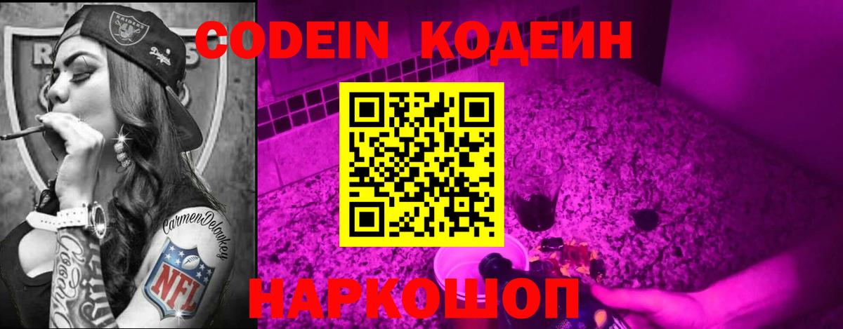 Кодеин напиток Lean (лин)  Вход с VPN  Кодеин напиток Lean (лин)  Бор 