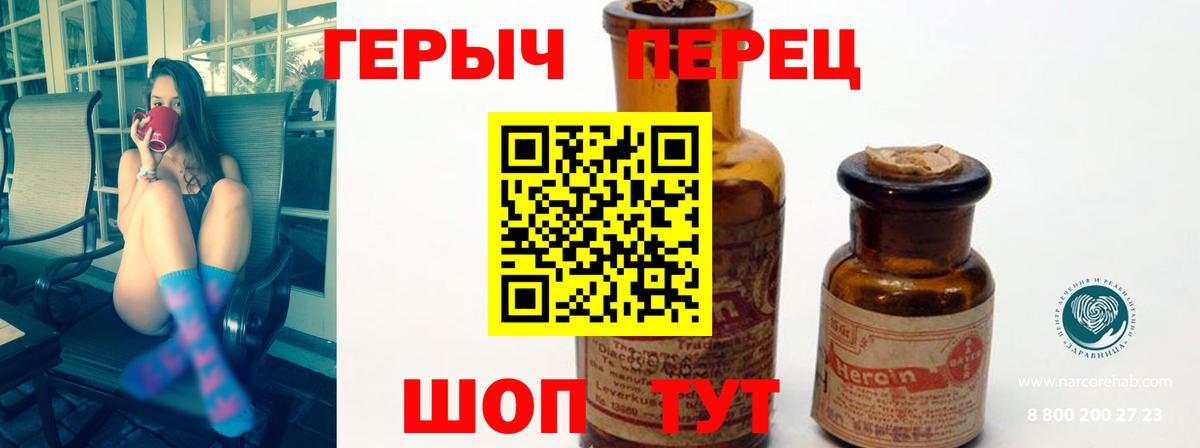 ГЕРОИН герыч Бор